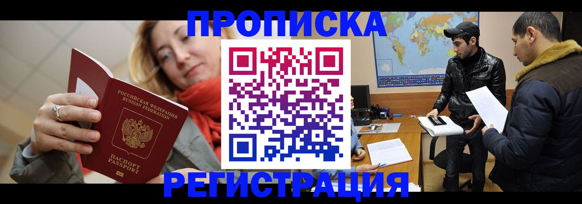временная прописка в Еманжелинске